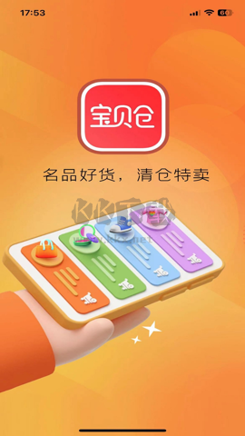 寶貝倉APP