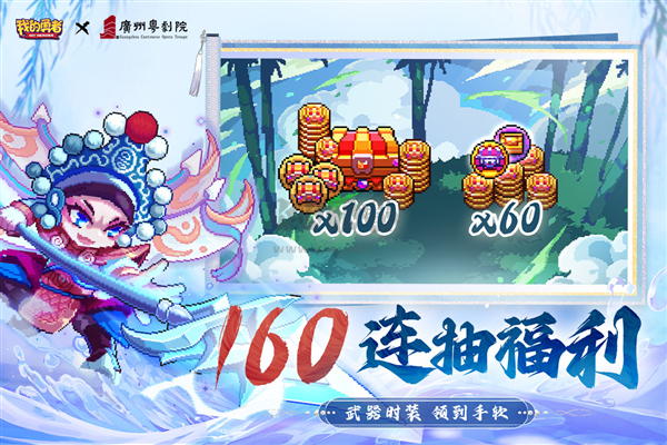 我的勇者2024最新手機版