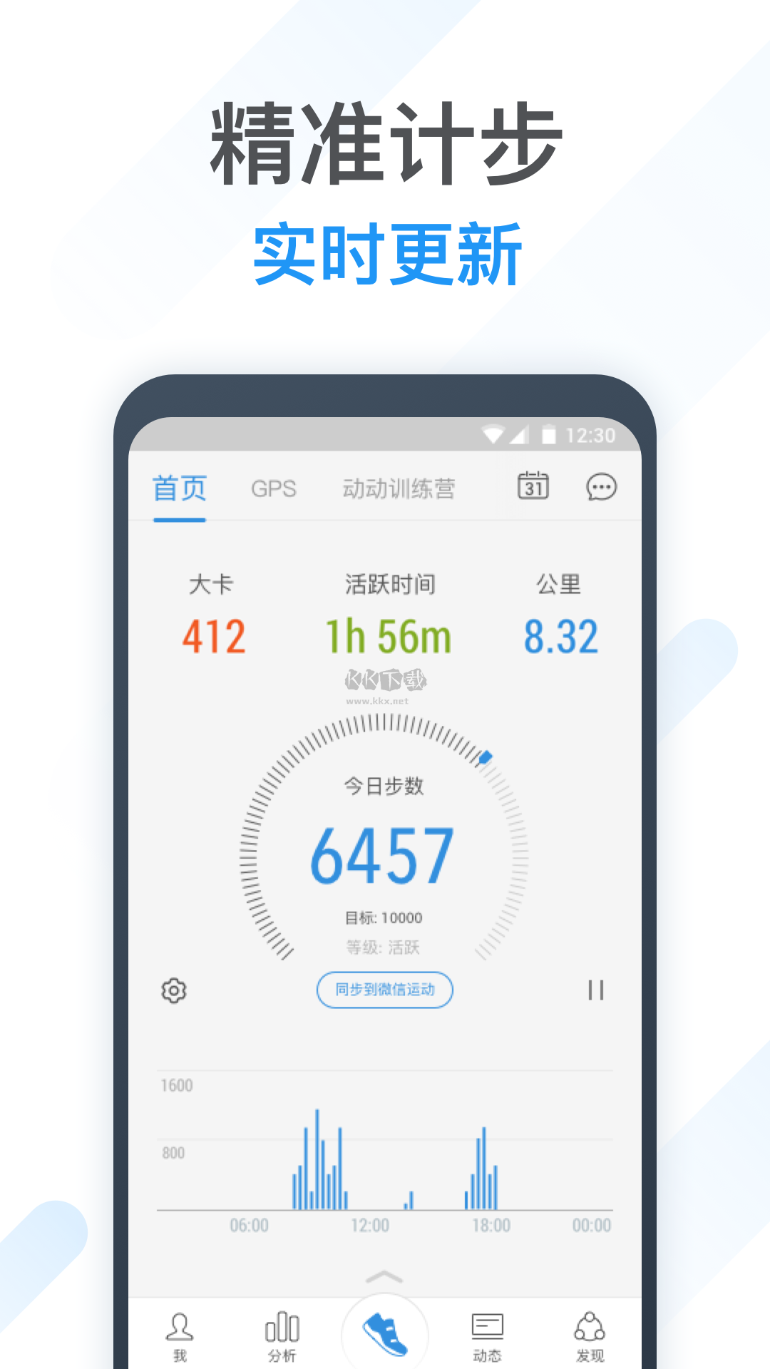 動(dòng)動(dòng)計(jì)步器2024安卓版