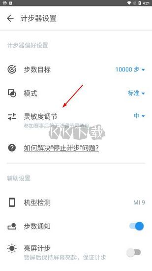 動(dòng)動(dòng)計(jì)步器2024安卓版