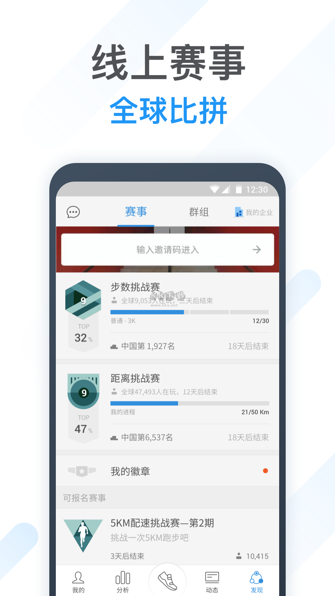 動(dòng)動(dòng)計(jì)步器2024安卓版