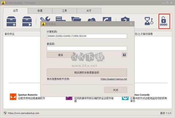 Iperius Backup Full最新免費版