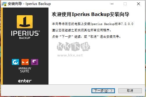 Iperius Backup Full最新免費版