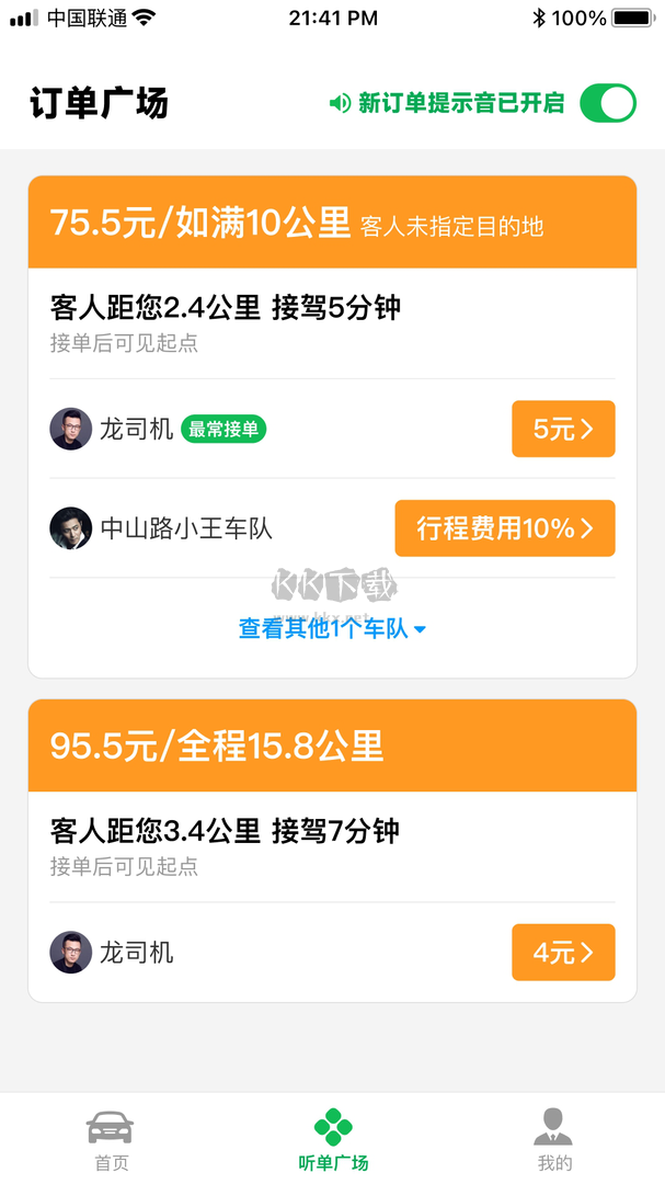 超級代駕app官方新版本
