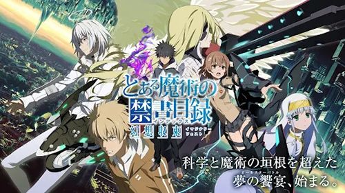 魔法禁書目錄幻想收束中文版