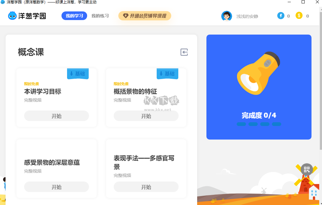 洋蔥數學PC客戶端最新版