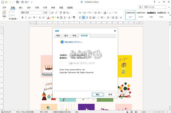 Polaris Office專業破解版