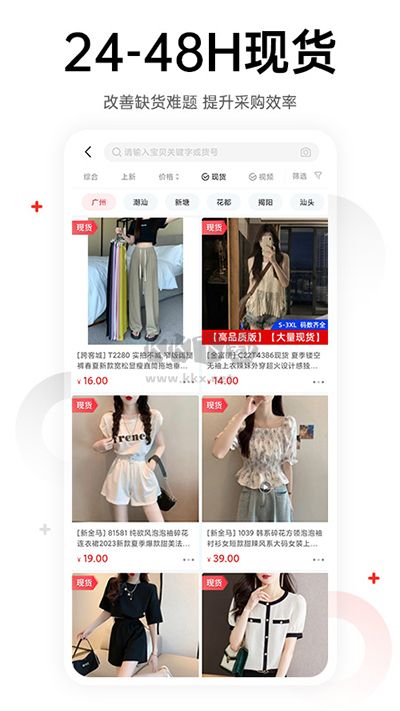 17貨源APP