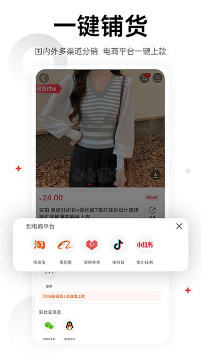 17貨源APP