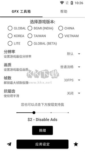 GFX工具箱畫質助手2024官方正版