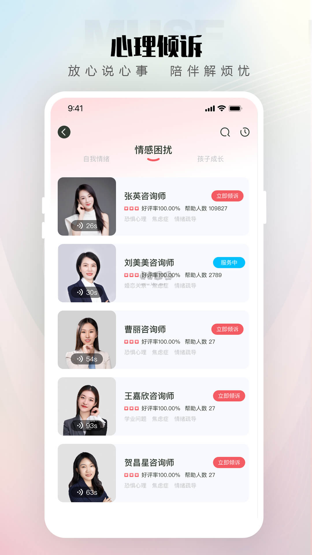 傾伴心理2024免費版