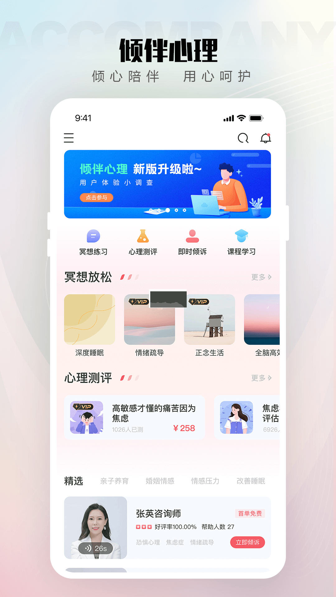 傾伴心理2024免費版