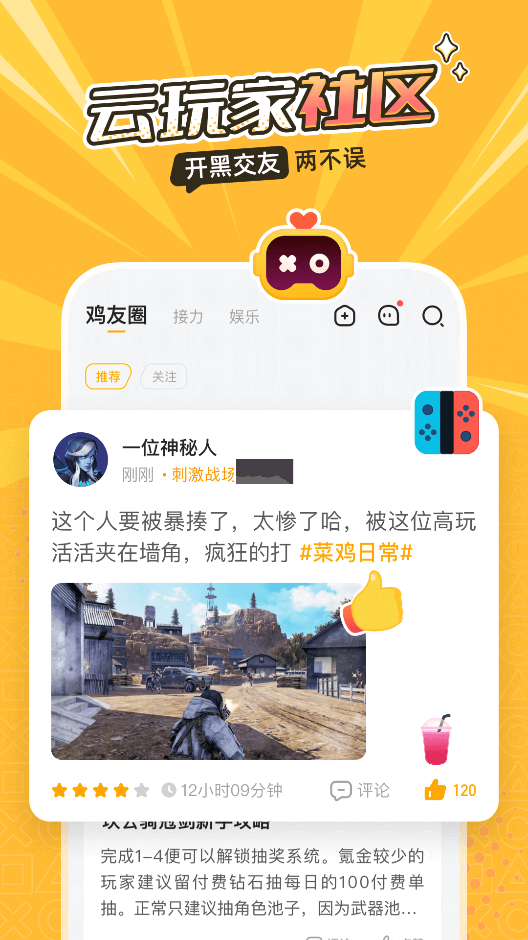 菜機app最新版