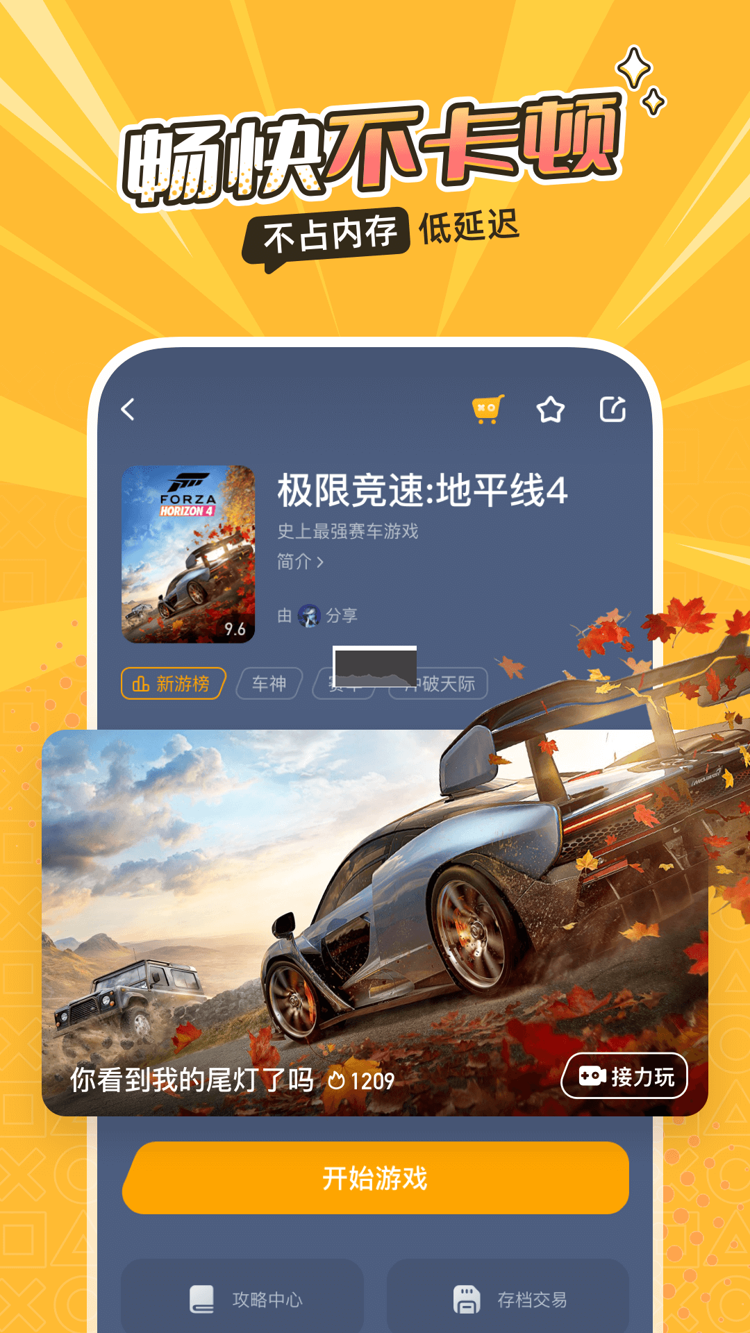 菜機app最新版