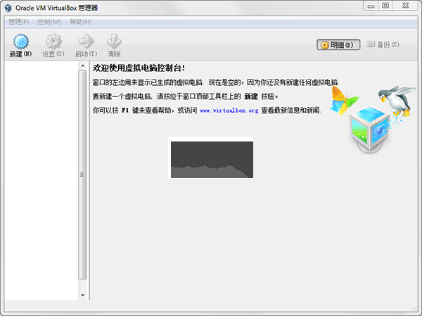 VirtualBox最新免費(fèi)版