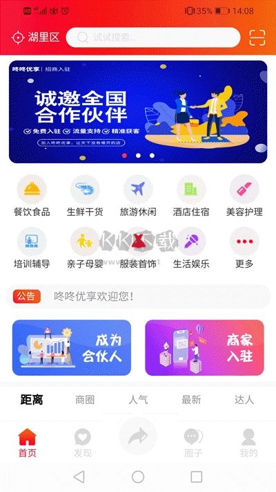 咚咚優品app最新版