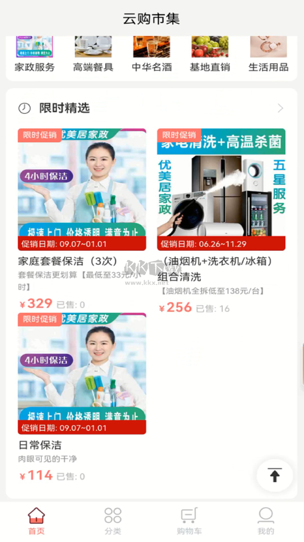 云購市集app最新版