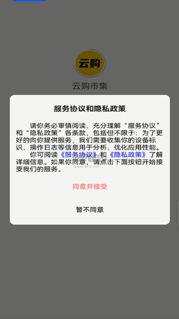 云購市集app最新版