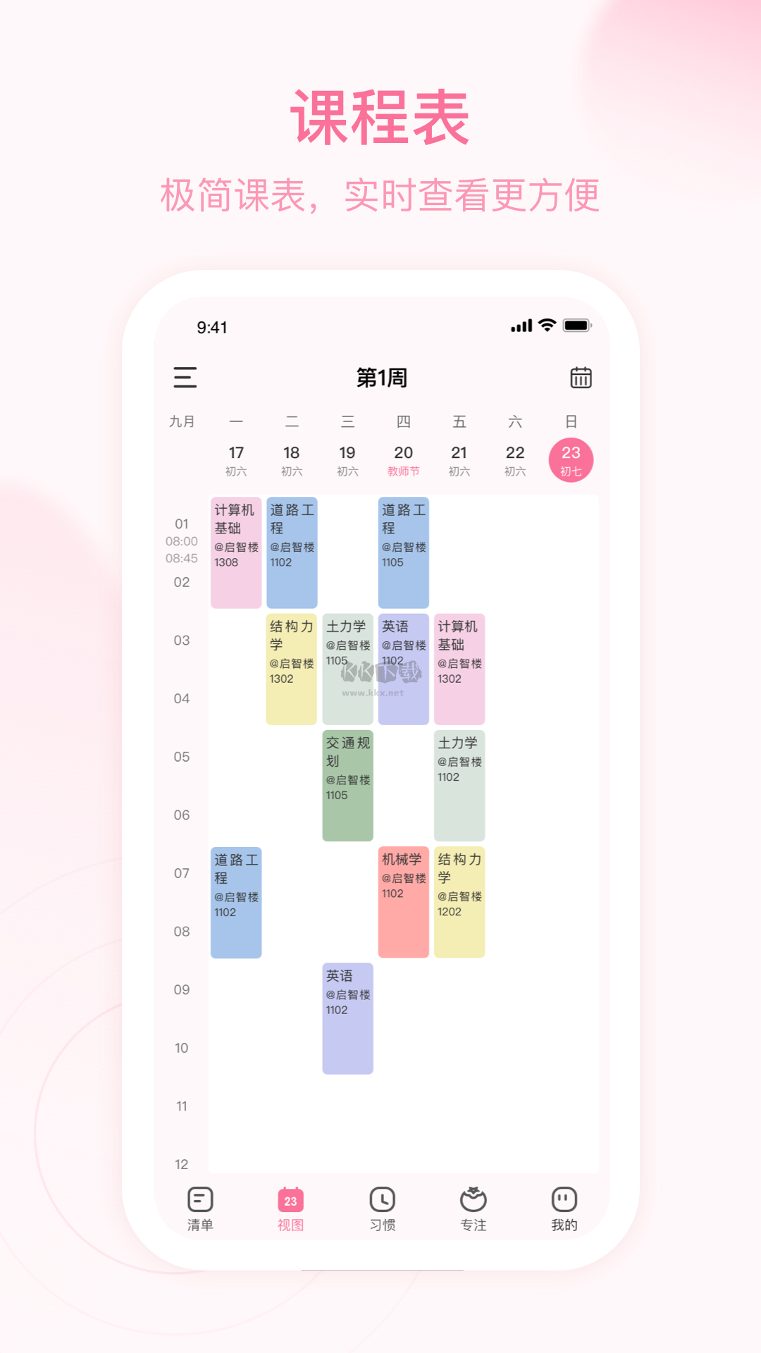 朝暮計劃(時間管理)