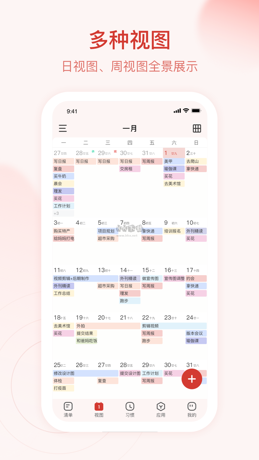 朝暮計劃(時間管理)