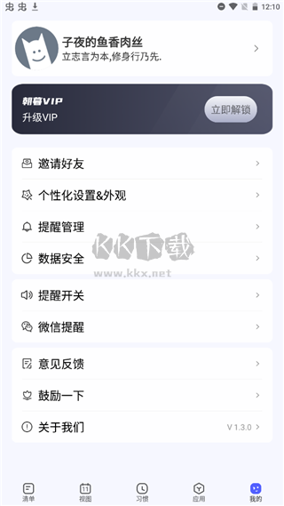 朝暮計劃(時間管理)