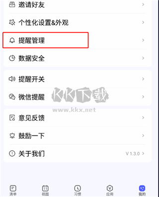 朝暮計劃(時間管理)