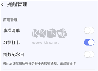 朝暮計劃(時間管理)