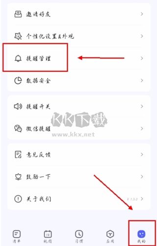朝暮計劃(時間管理)