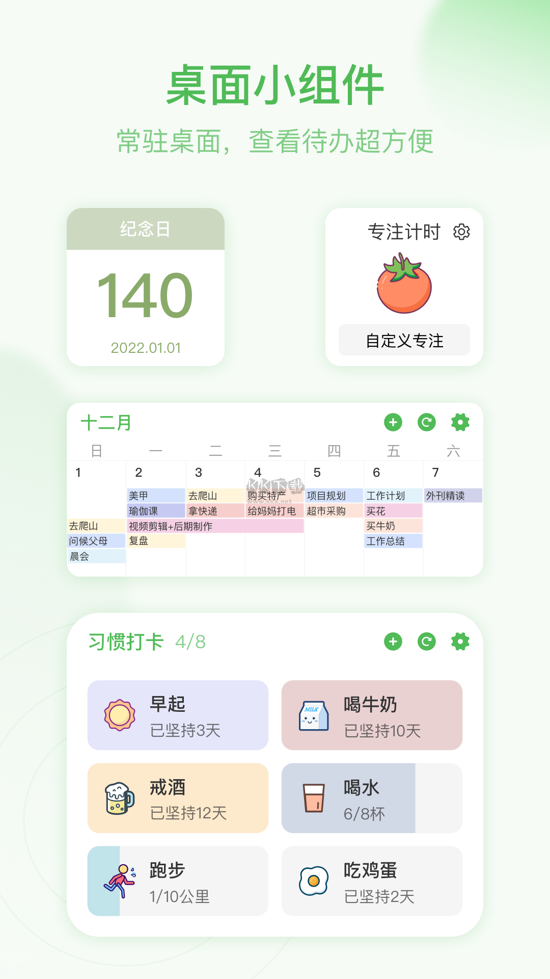 朝暮計劃(時間管理)
