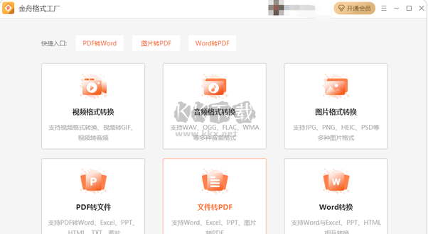 金舟視頻壓縮軟件官網新版本