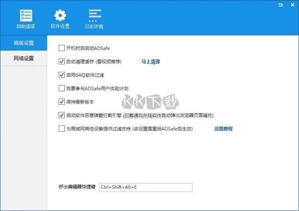 ADsafe廣告管家