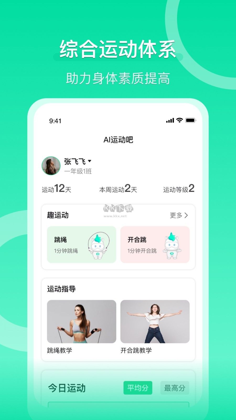 溈來智慧體育2024最新版