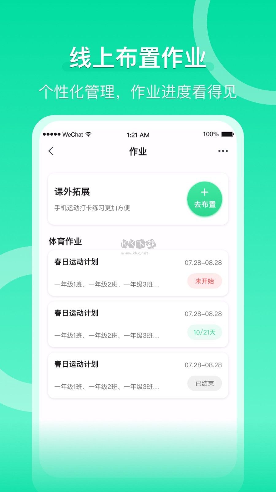 溈來智慧體育2024最新版