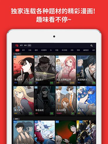 Toomics漫畫app安卓版2024最新
