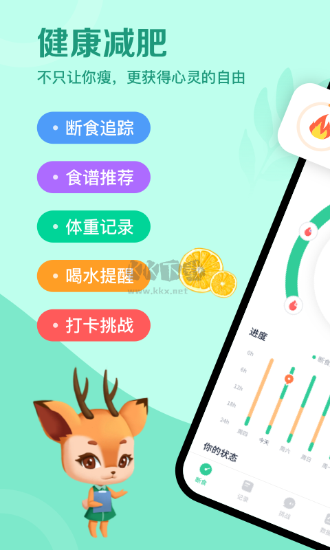 辟谷輕斷食app安卓版