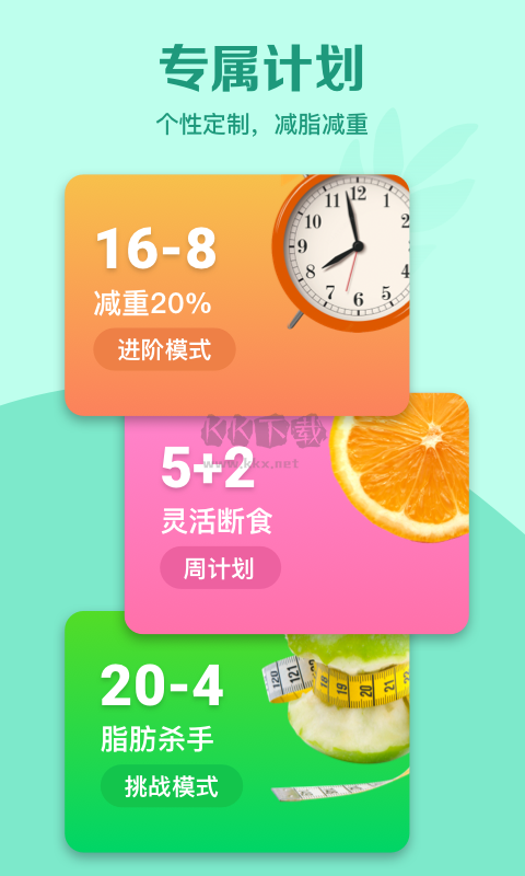 辟谷輕斷食app安卓版