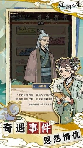 江湖人生模擬器游戲去廣告手機版