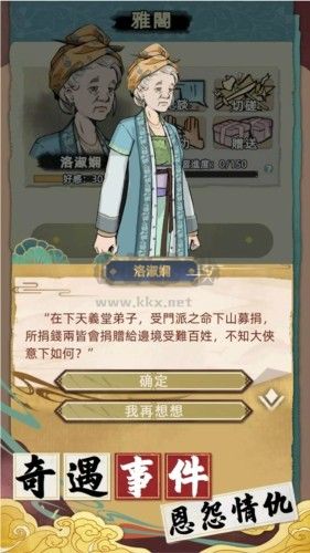 江湖人生模擬器游戲去廣告手機版