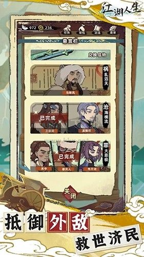 江湖人生模擬器游戲去廣告手機版