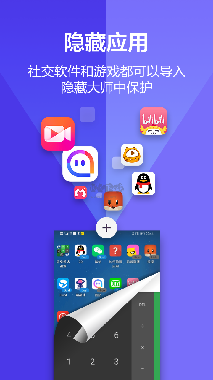 應(yīng)用隱藏大師2024最新版