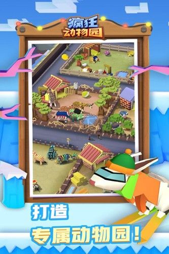 瘋狂動物園2024最新內購破解版