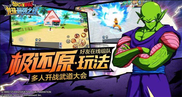 龍珠最強之戰手游