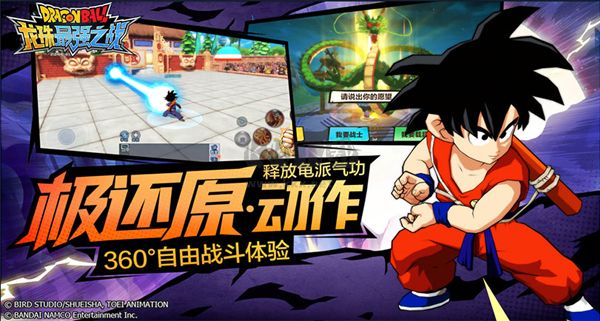 龍珠最強之戰手游