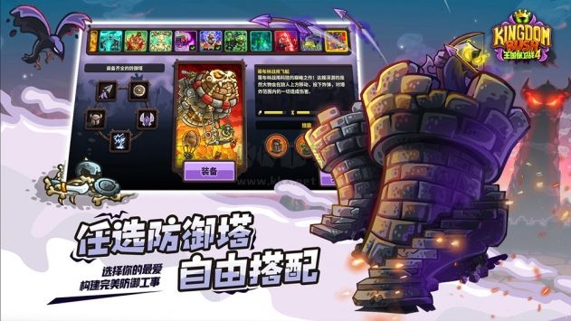 王國保衛戰4手游