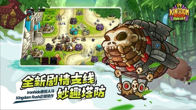 王國保衛戰4手游