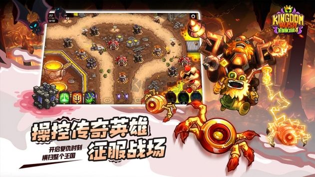 王國保衛戰4手游