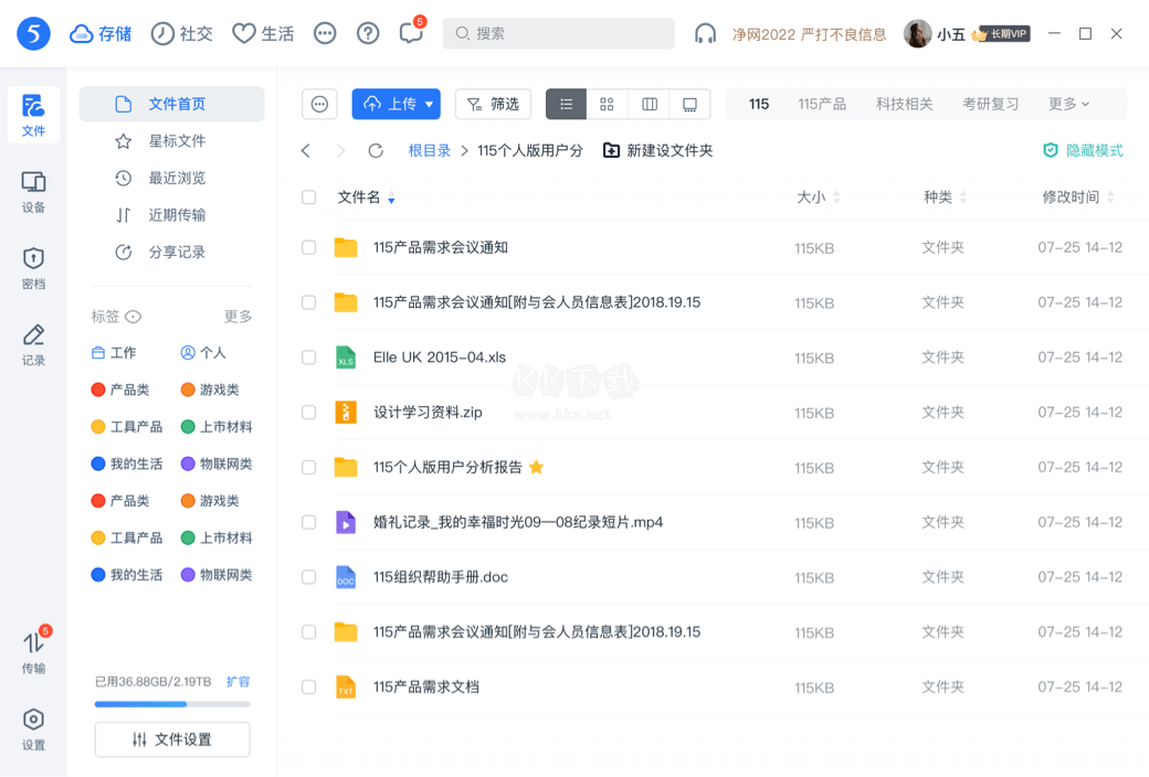 115網盤最新官方版