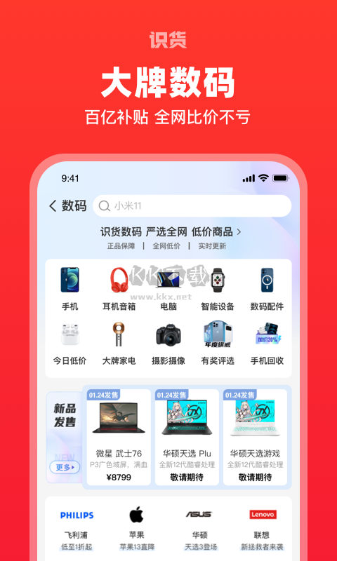 識貨app安卓2024最新版