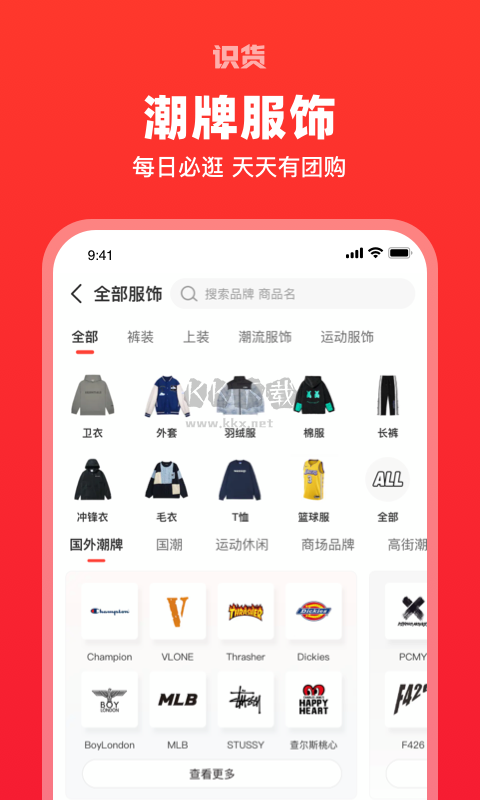 識貨app安卓2024最新版