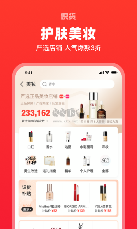 識貨app安卓2024最新版